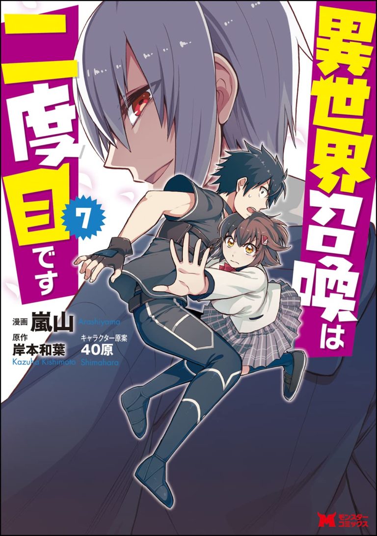 A Second Time For An Otherworld Summoning El manga A Second Time for an Otherworld Summoning presenta su volumen 7