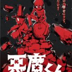 Akumakun Visual