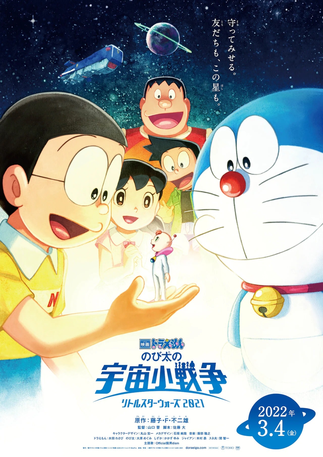 Doraemon Littlestarwars2021 Poster