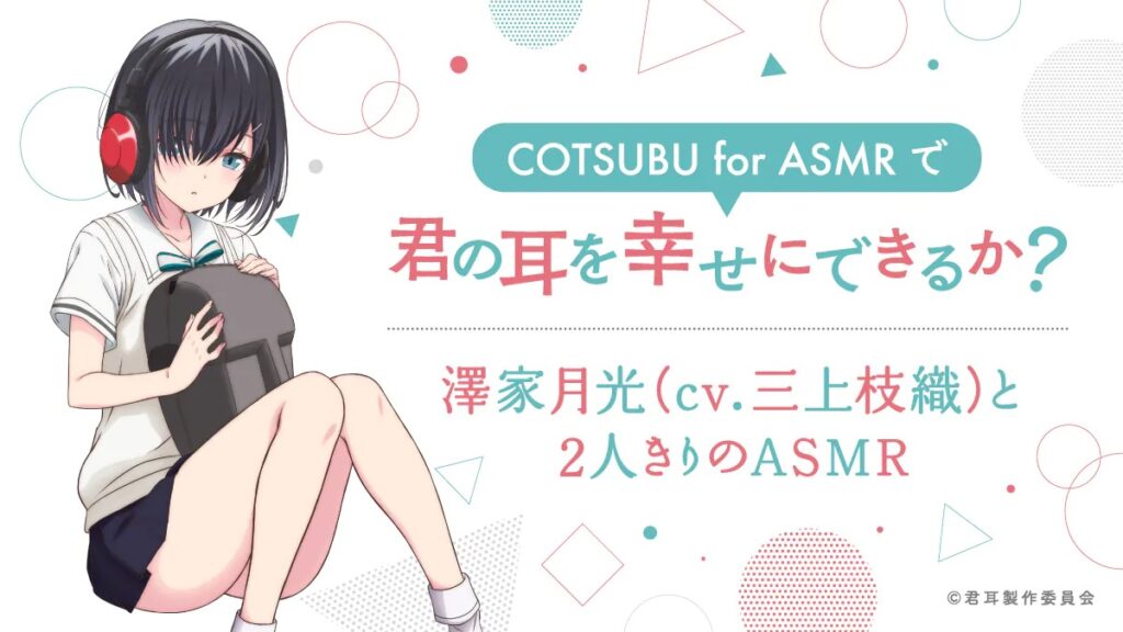 Kimimimi Cotsubu For Asmr
