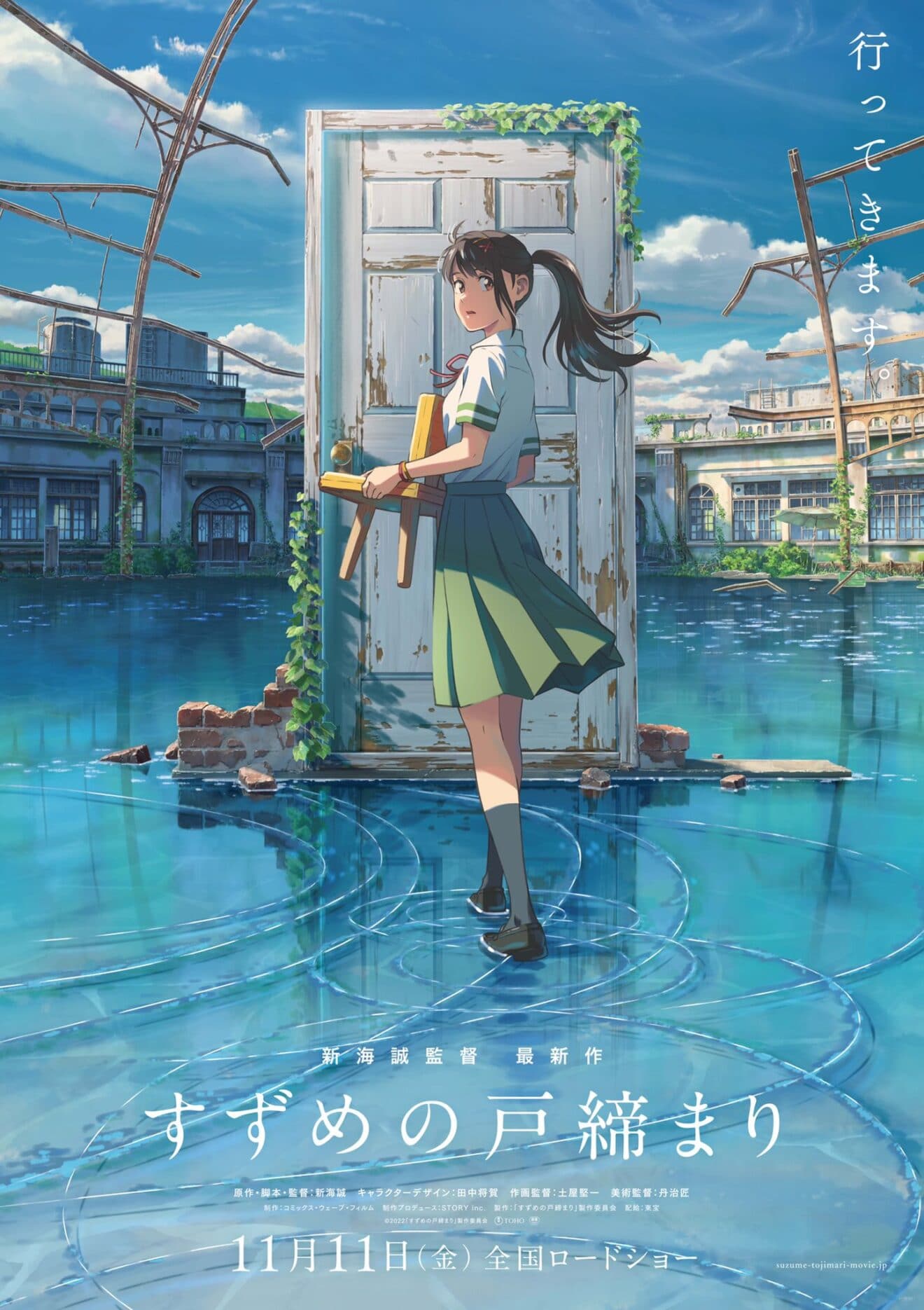 La Pel Cula De Makoto Shinkai Suzume No Tojimari Nos Presenta Un Nuevo Visual