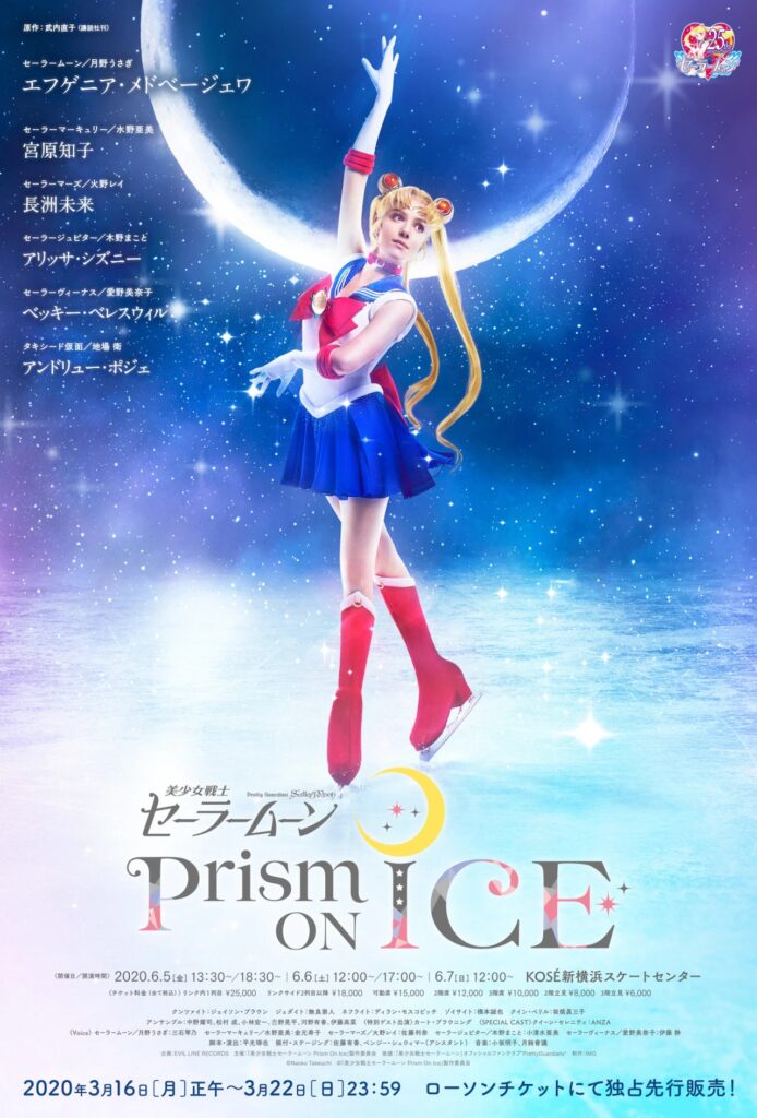Sailormoon Prismonice