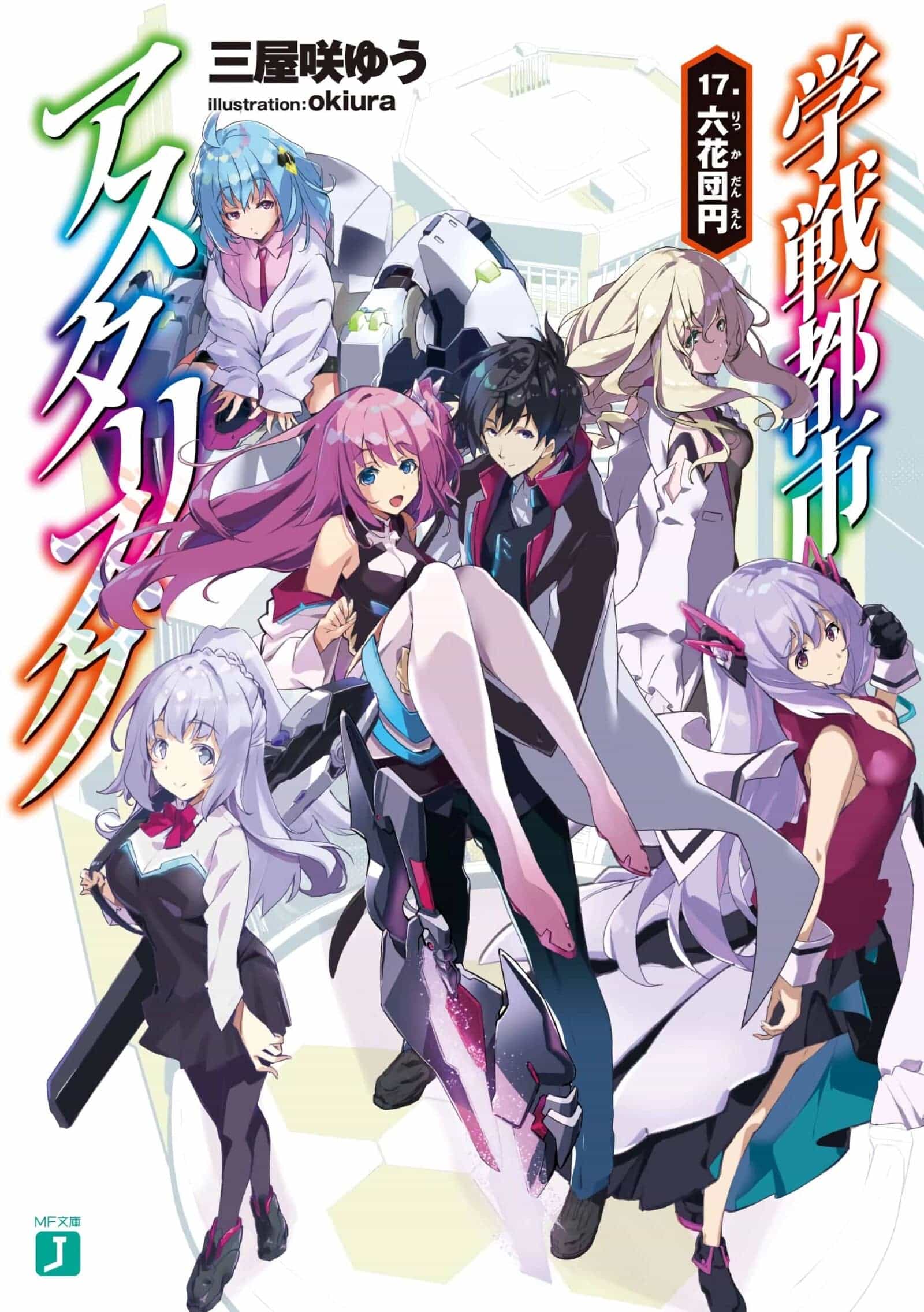 La novela ligera Gakusen Toshi Asterisk reveló la portada oficial de su  último volumen