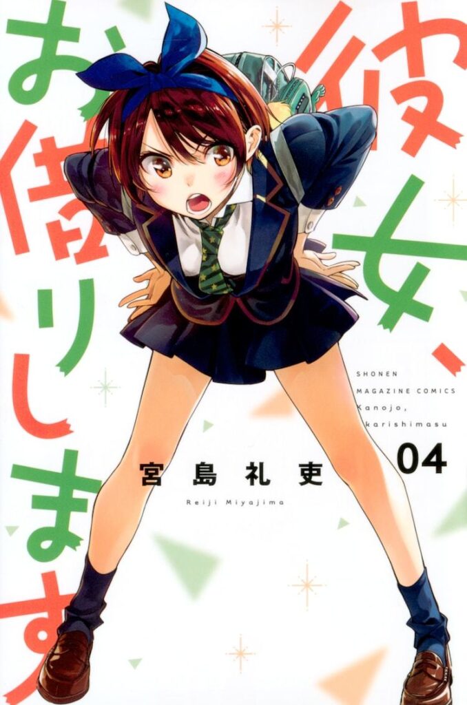Kanojo Okarishimasu Rent A Girlfriend Ruka Manga Portada