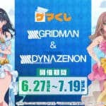 Ssss.gridman Y Sss.dynazenon Loteria Sirena