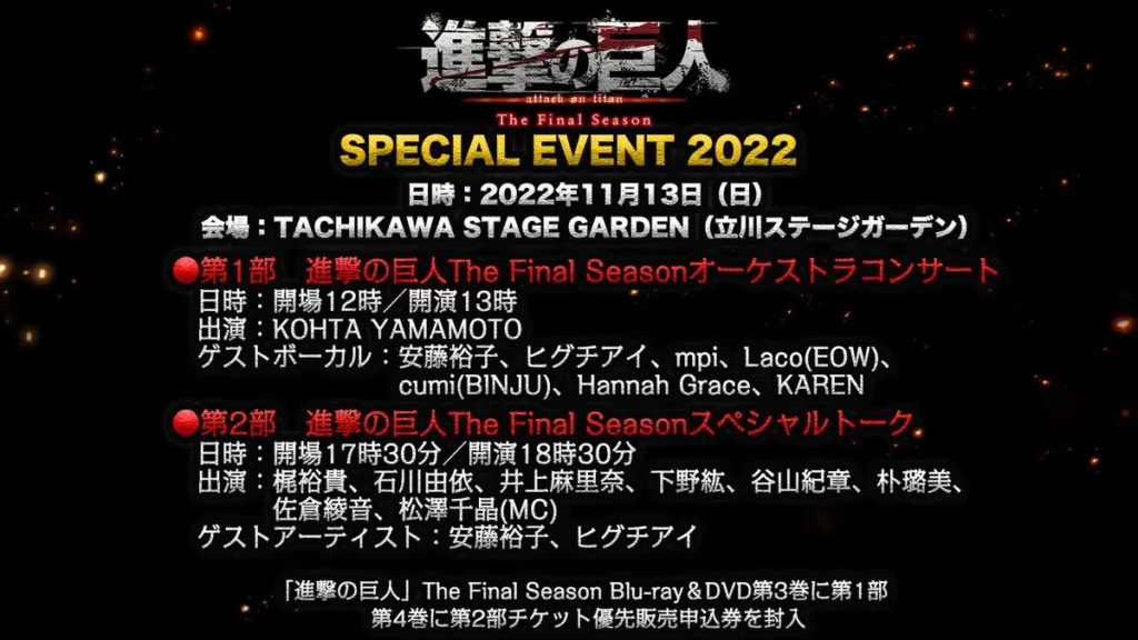 Shingeki no Kyojin: The Final Season SPECIAL EVENT 2022
