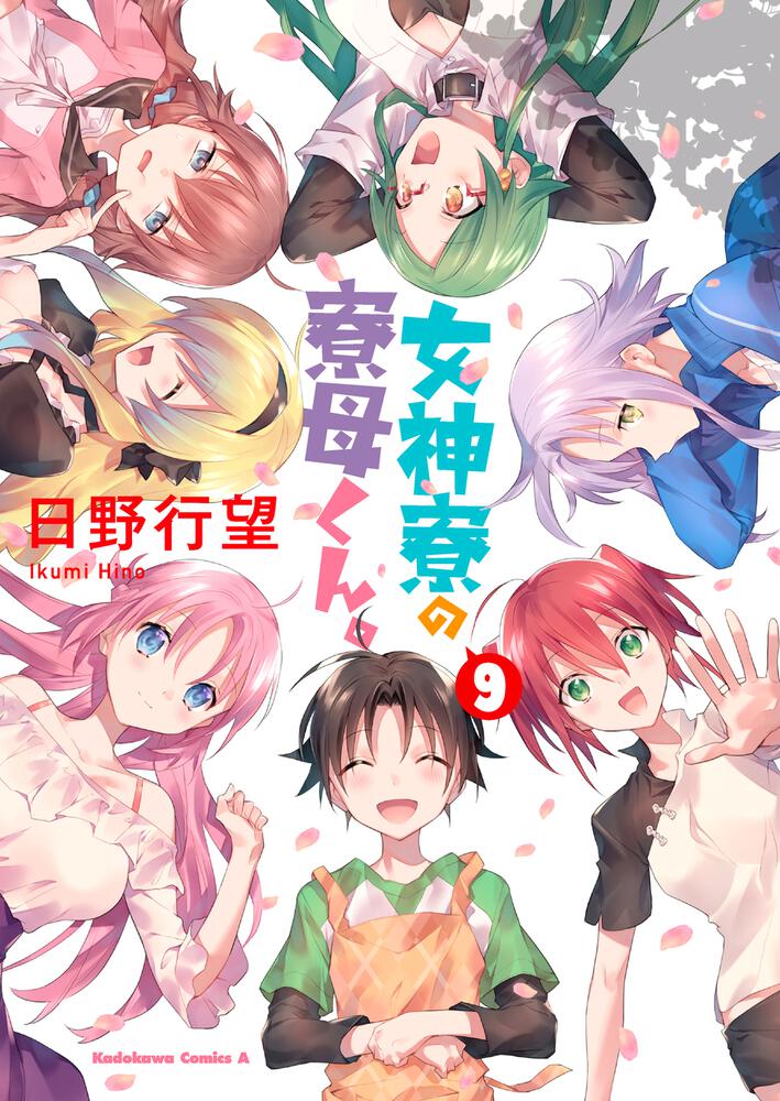 Megami-ryou no Ryoubo-kun - 14 de Julho de 2021