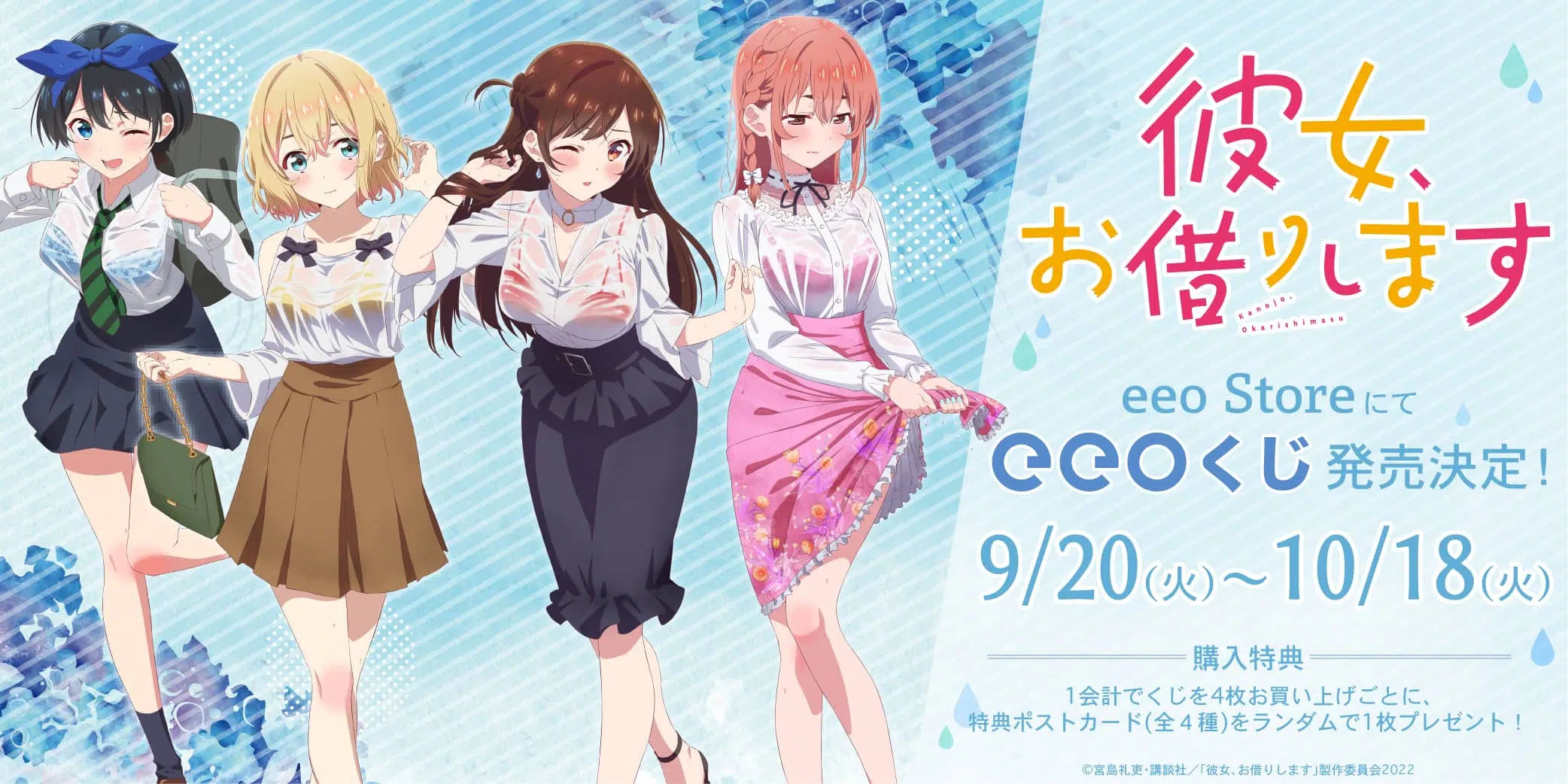 GANAMOS! FECHA De ESTRENO De La 4 TEMPORADA De Kanojo Okarishimasu!! 