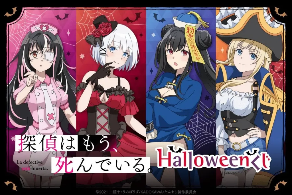 Tantei wa Mou, Shindeiru – Las waifus de la serie celebran Halloween a su modo