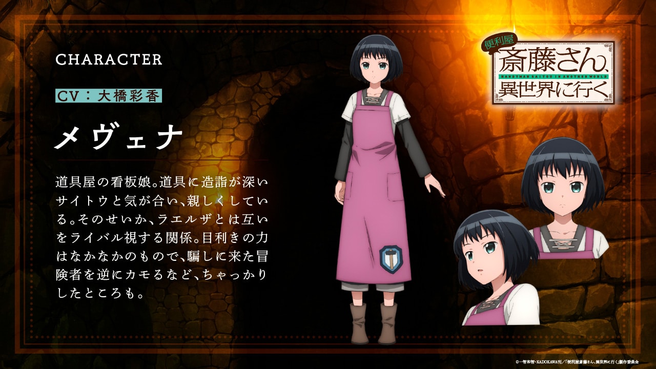 Benriya Saitousan, Isekai ni iku revelo su tráiler oficial