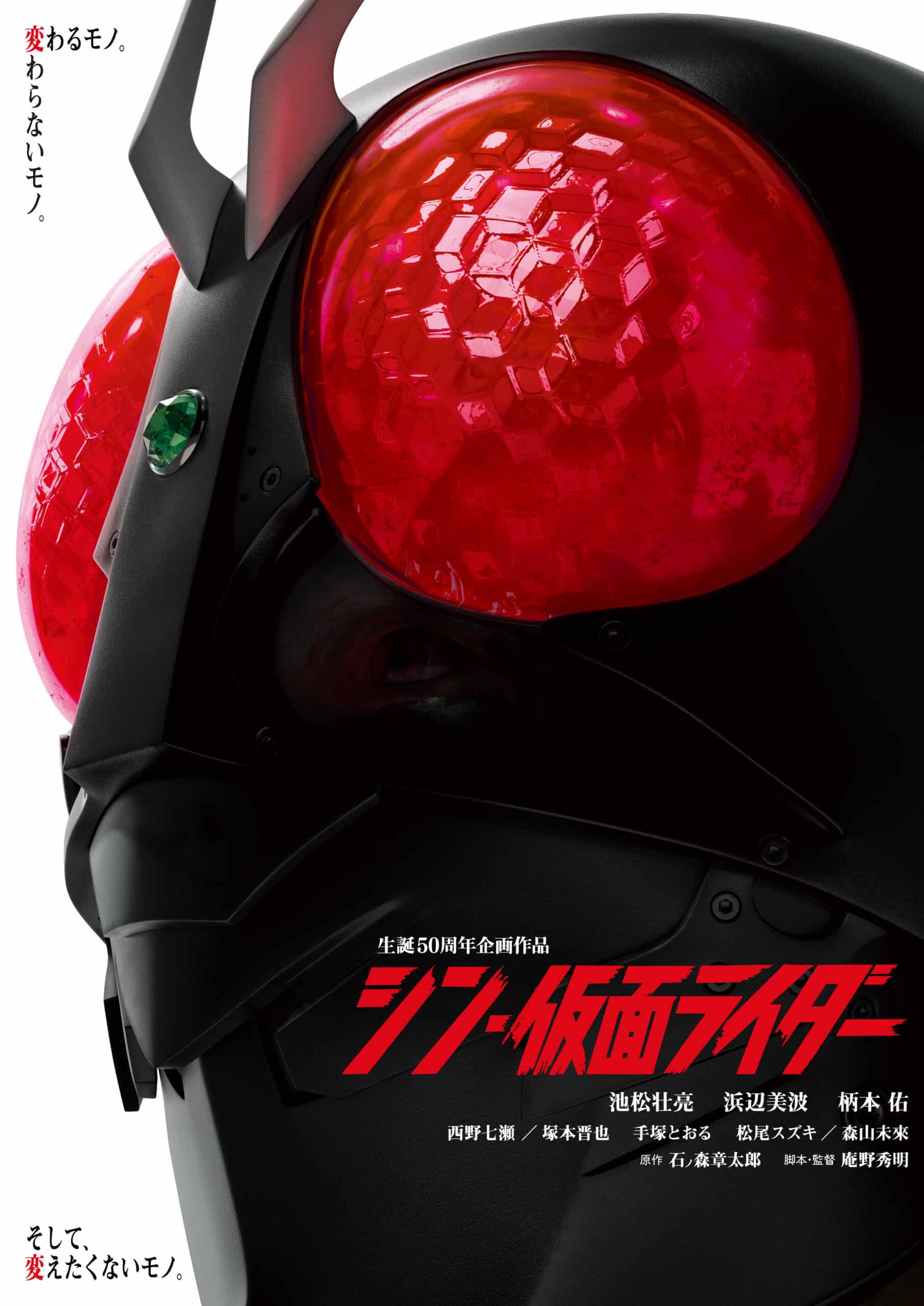 Shin Kamen Rider Poster 2 Scaled