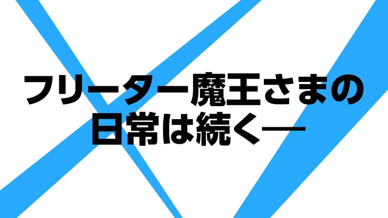 HATARAKU MAOU SAMA TEMPORADA 3 Trailer #1 y Fecha de Estreno