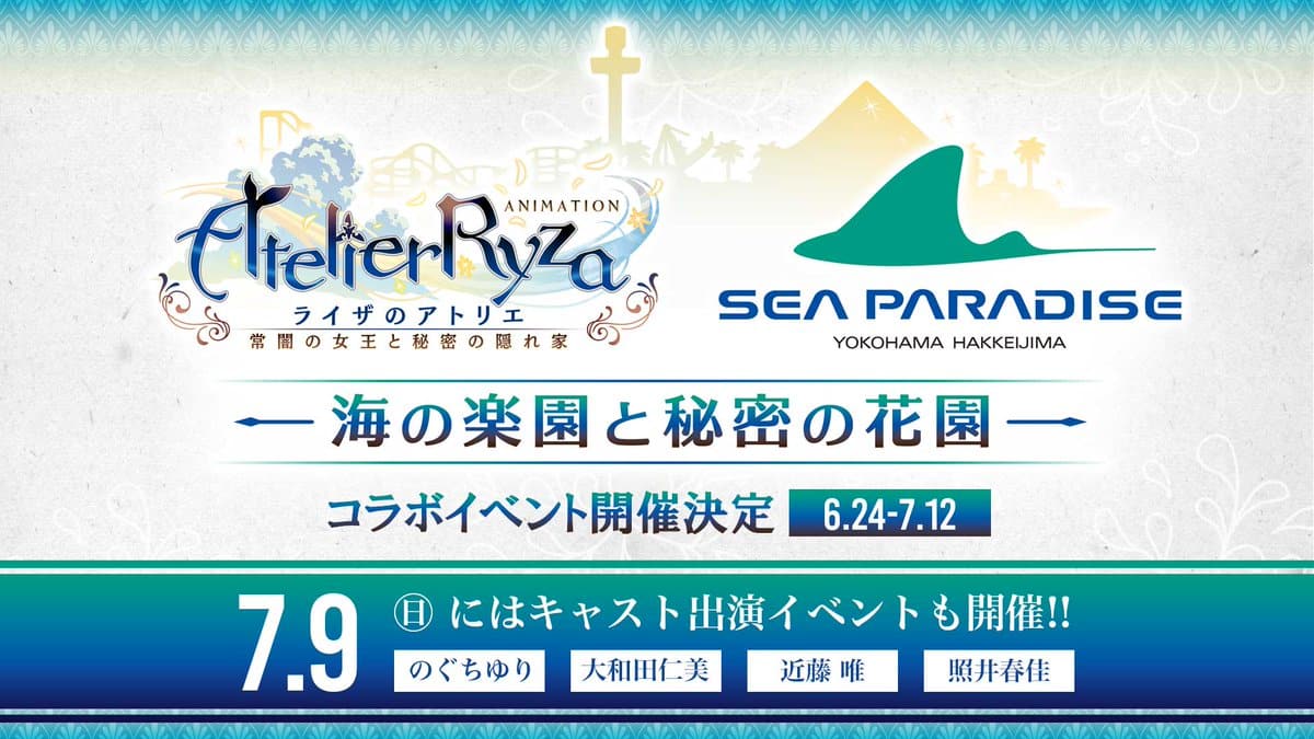 Atelier Ryza X Sea Paradise