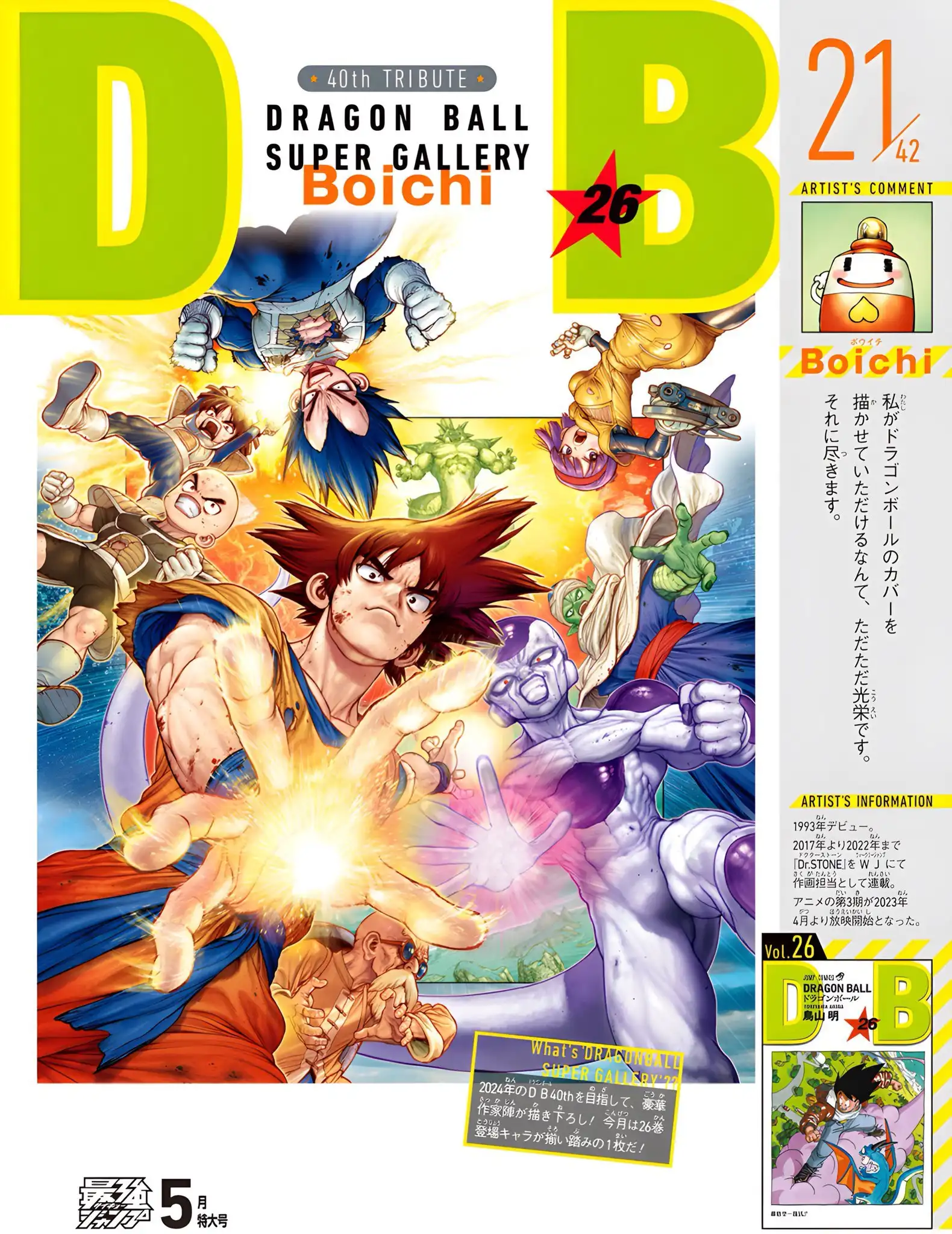 Dragon Ball 40 Aniversario Boichi