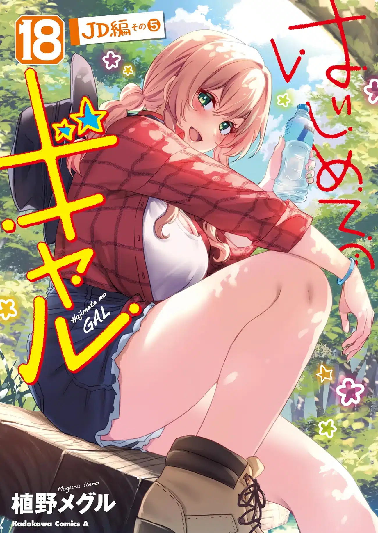 Hajimete no Gal: Conoce la portada del volumen 18 del manga